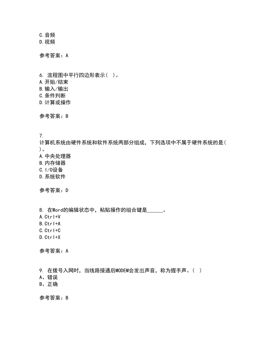 东北大学21春《计算机基础》在线作业三满分答案74_第2页