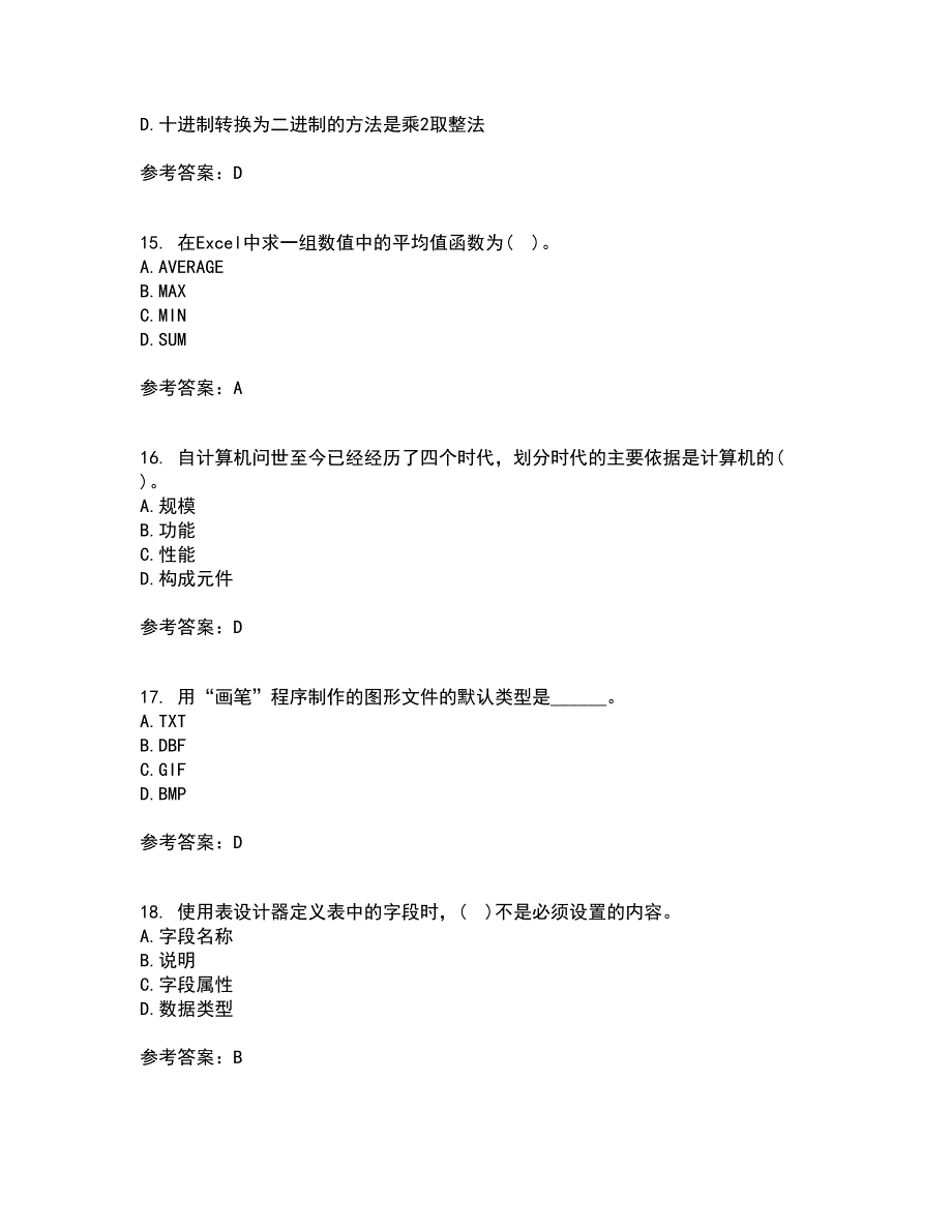 东北大学21春《计算机基础》在线作业三满分答案74_第4页