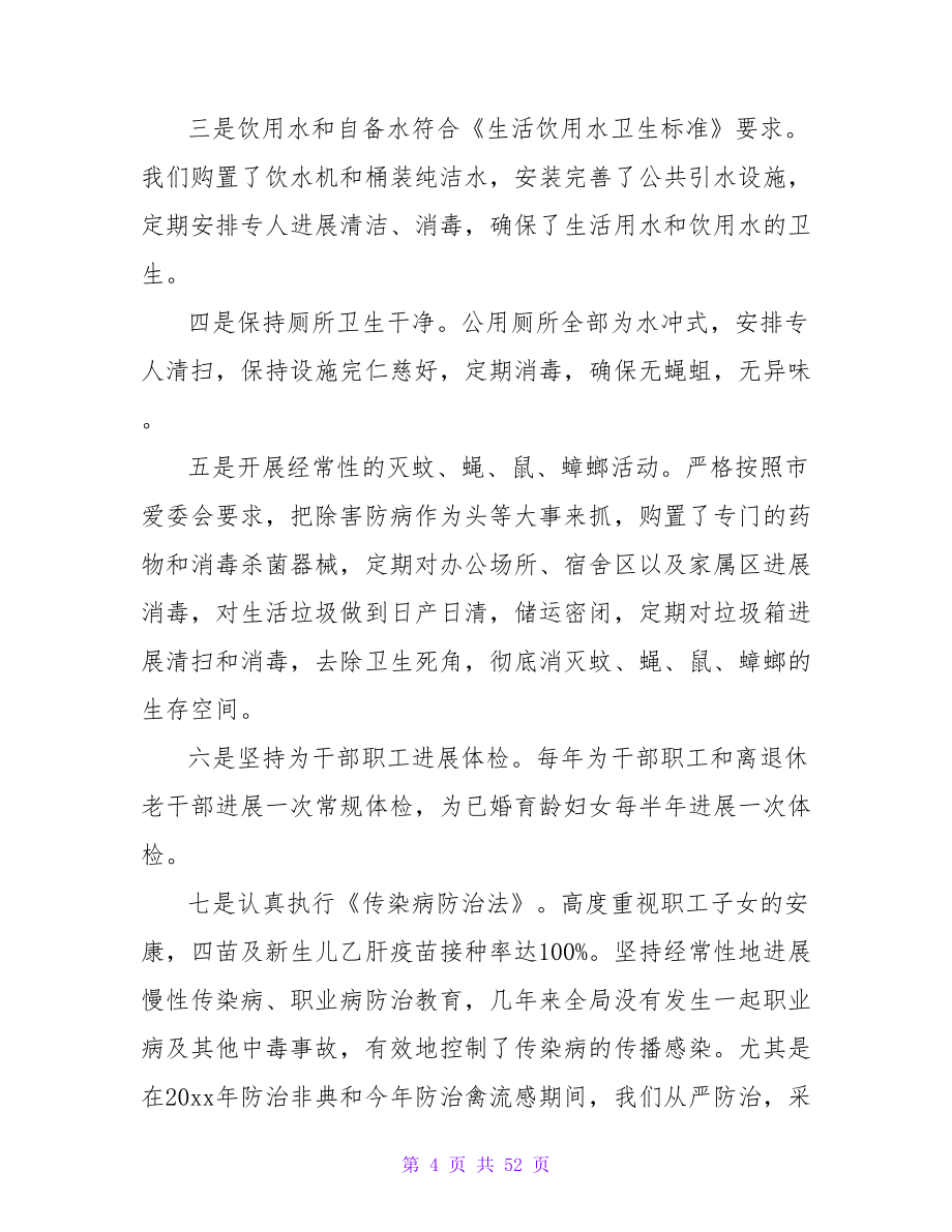 卫生先进单位创建总结.doc_第4页