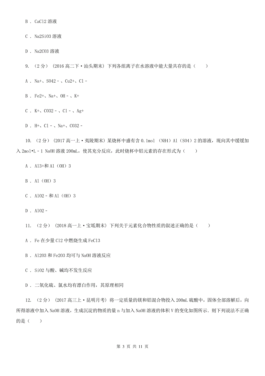 江西省2021年高一上学期第三次联考化学试卷_第3页