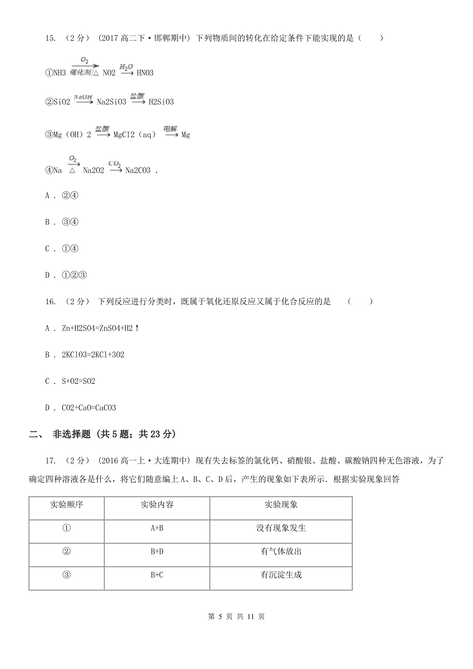 江西省2021年高一上学期第三次联考化学试卷_第5页