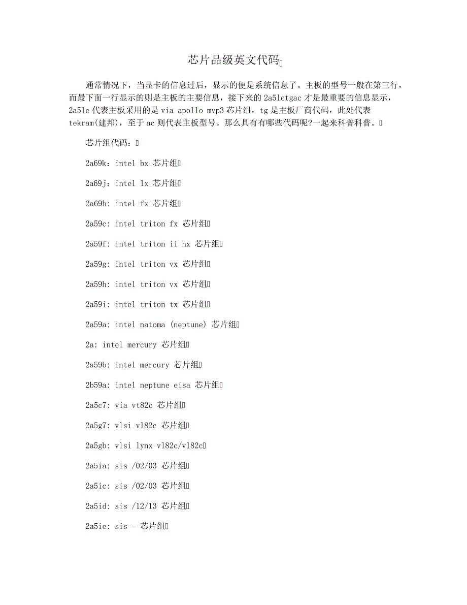 芯片品级英文代码_第1页