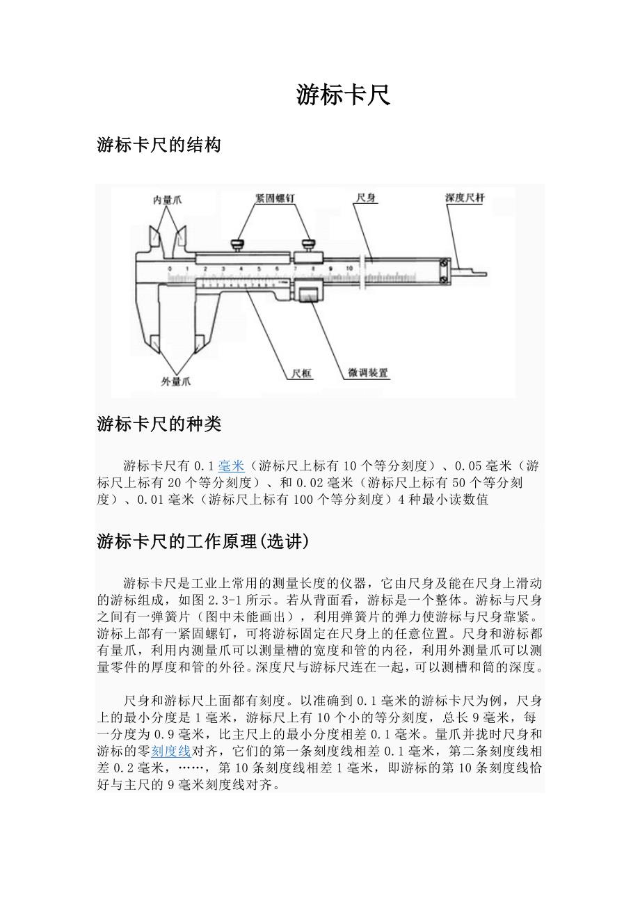 游标卡尺和千分尺的使用及读数方法;_第1页