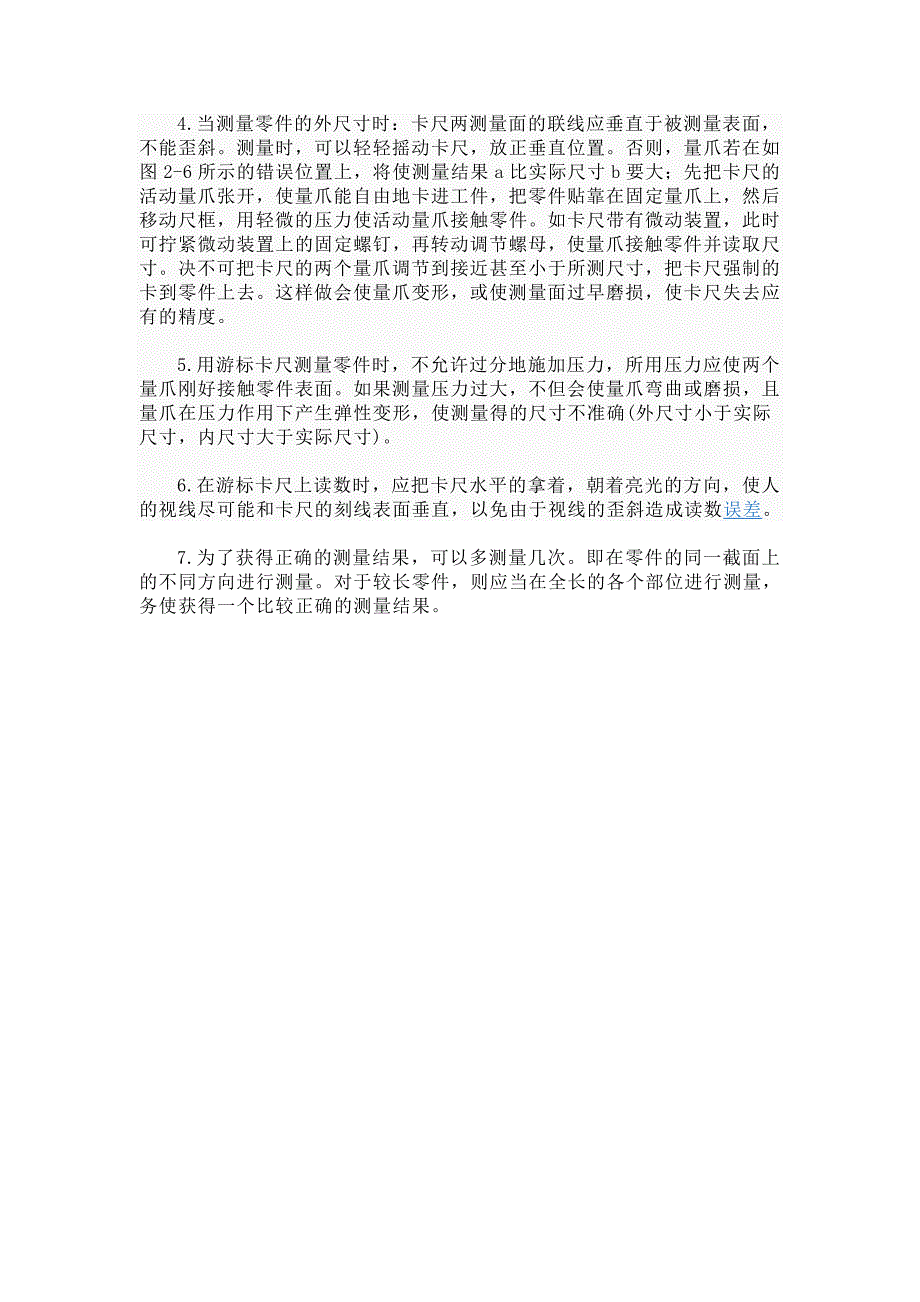 游标卡尺和千分尺的使用及读数方法;_第4页