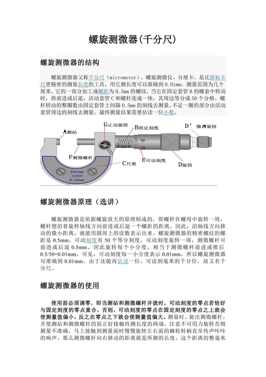 游标卡尺和千分尺的使用及读数方法;_第5页