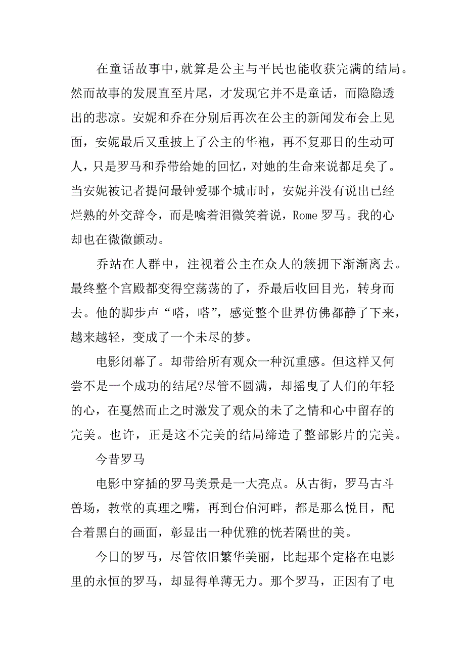 罗马假日的观后感3篇(观《罗马假日》有感)_第2页