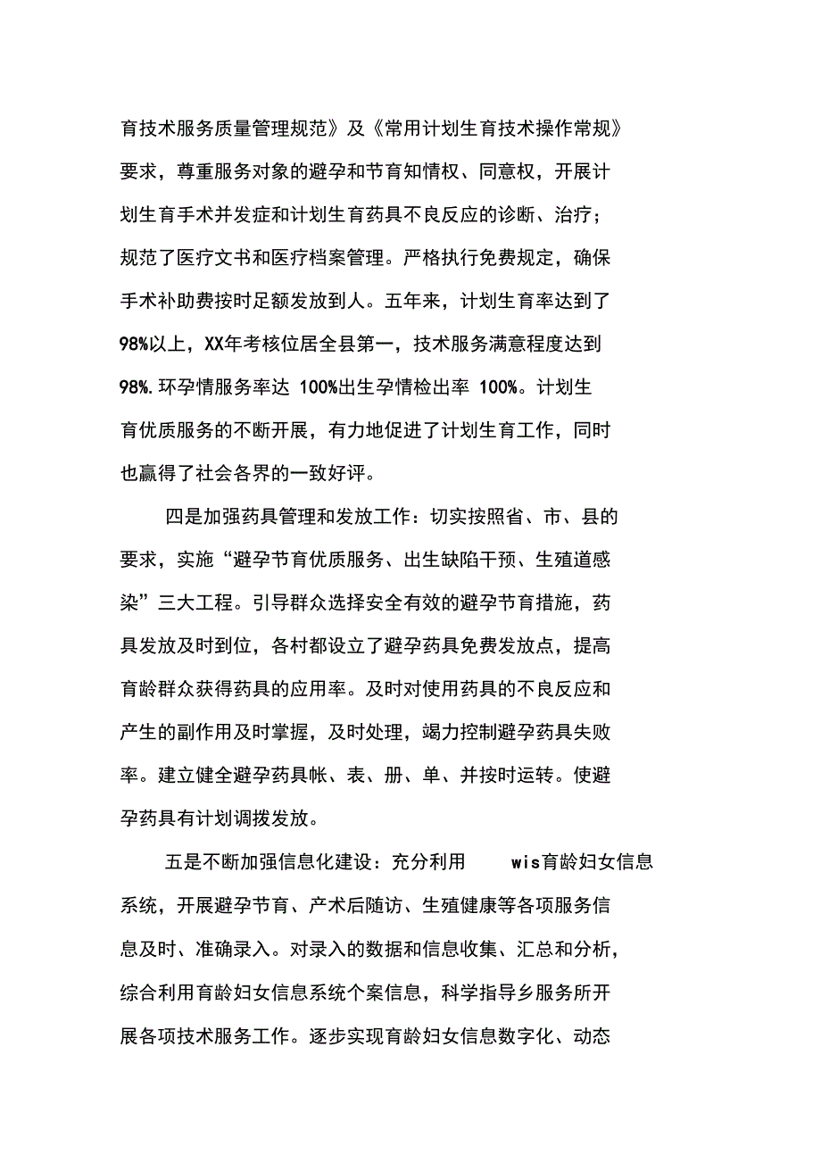 镇计划生育中心服务站建设典型材料_第3页