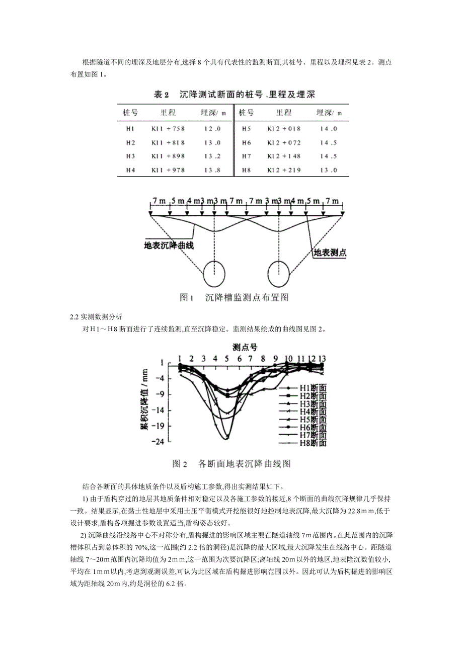 南京地铁盾构施工引起的地表沉降分析_第2页