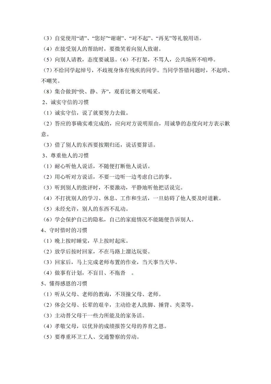 行为习惯的养成教育_第2页