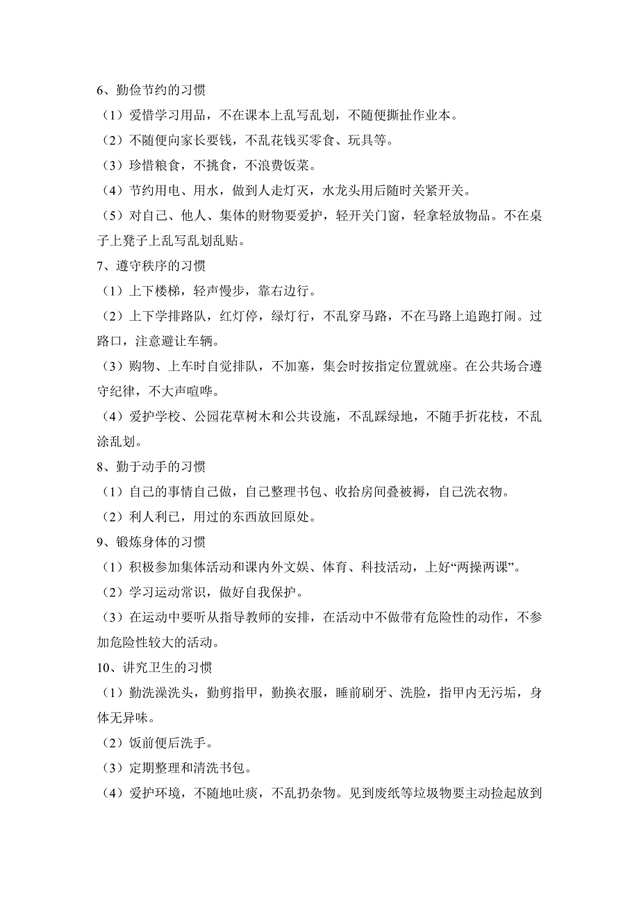 行为习惯的养成教育_第3页