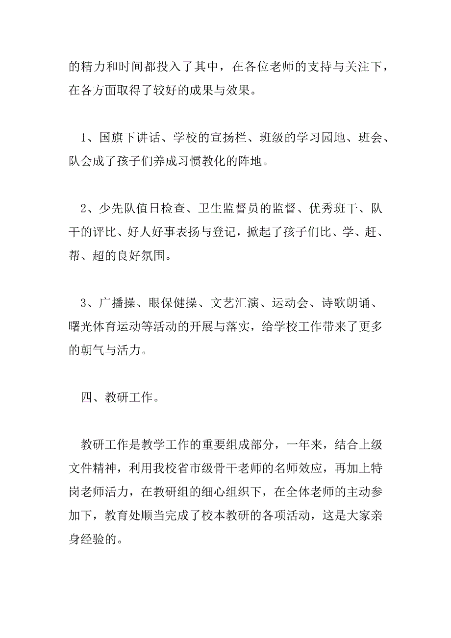 2023年小学数学教师述职个人述职报告范文最新7篇_第4页