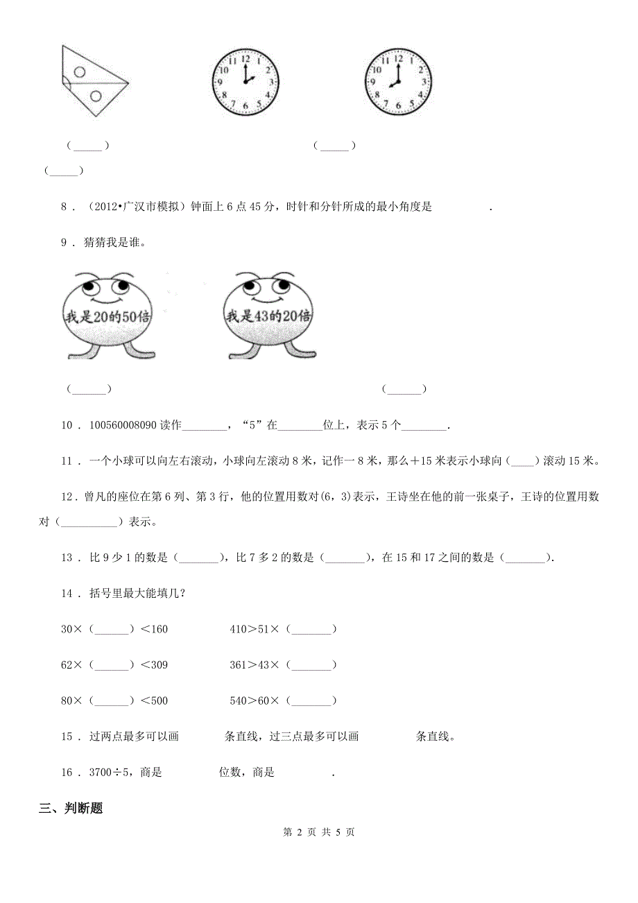 太原市2020版四年级上册期末考试数学试卷（三）D卷_第2页