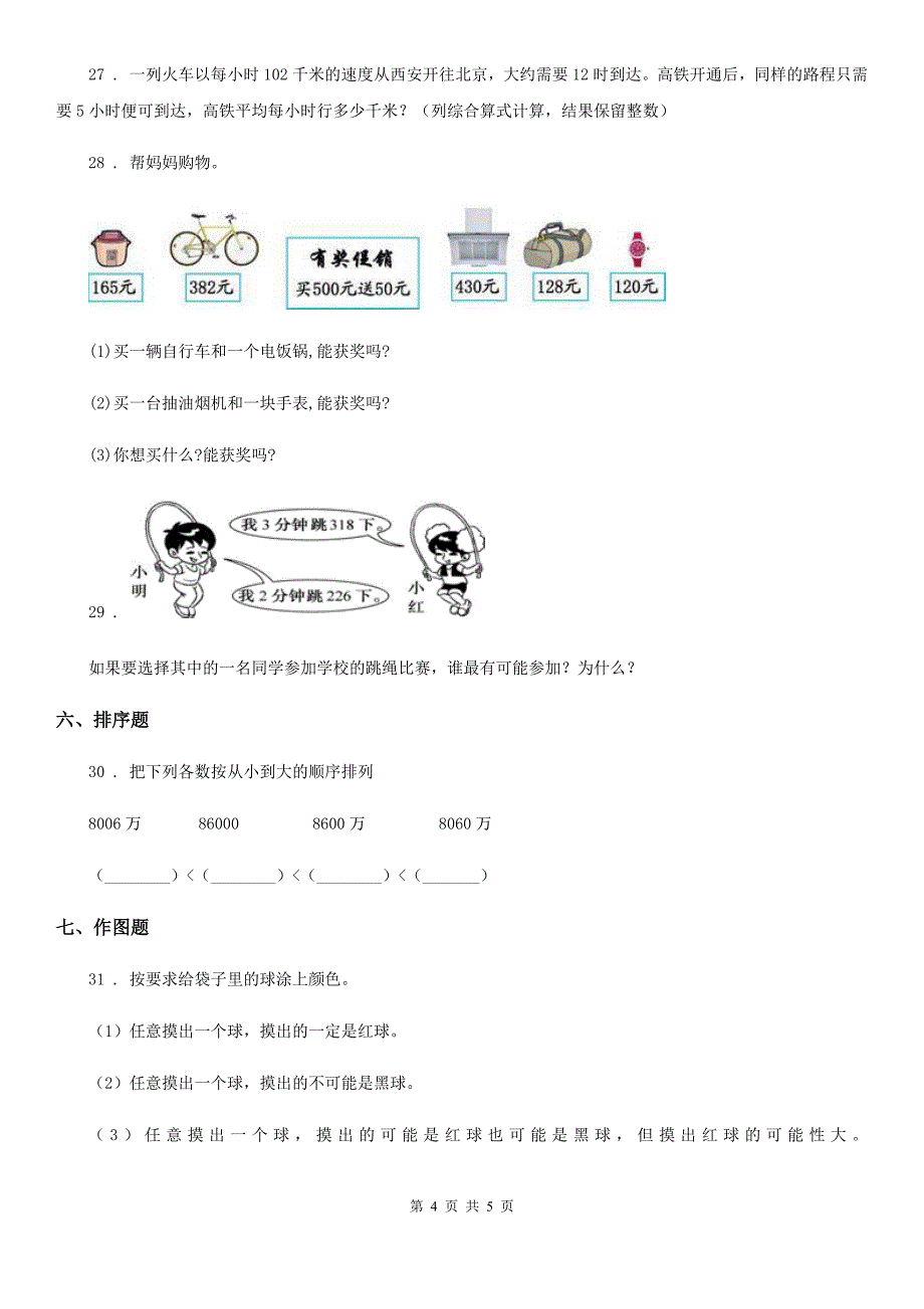 太原市2020版四年级上册期末考试数学试卷（三）D卷_第4页