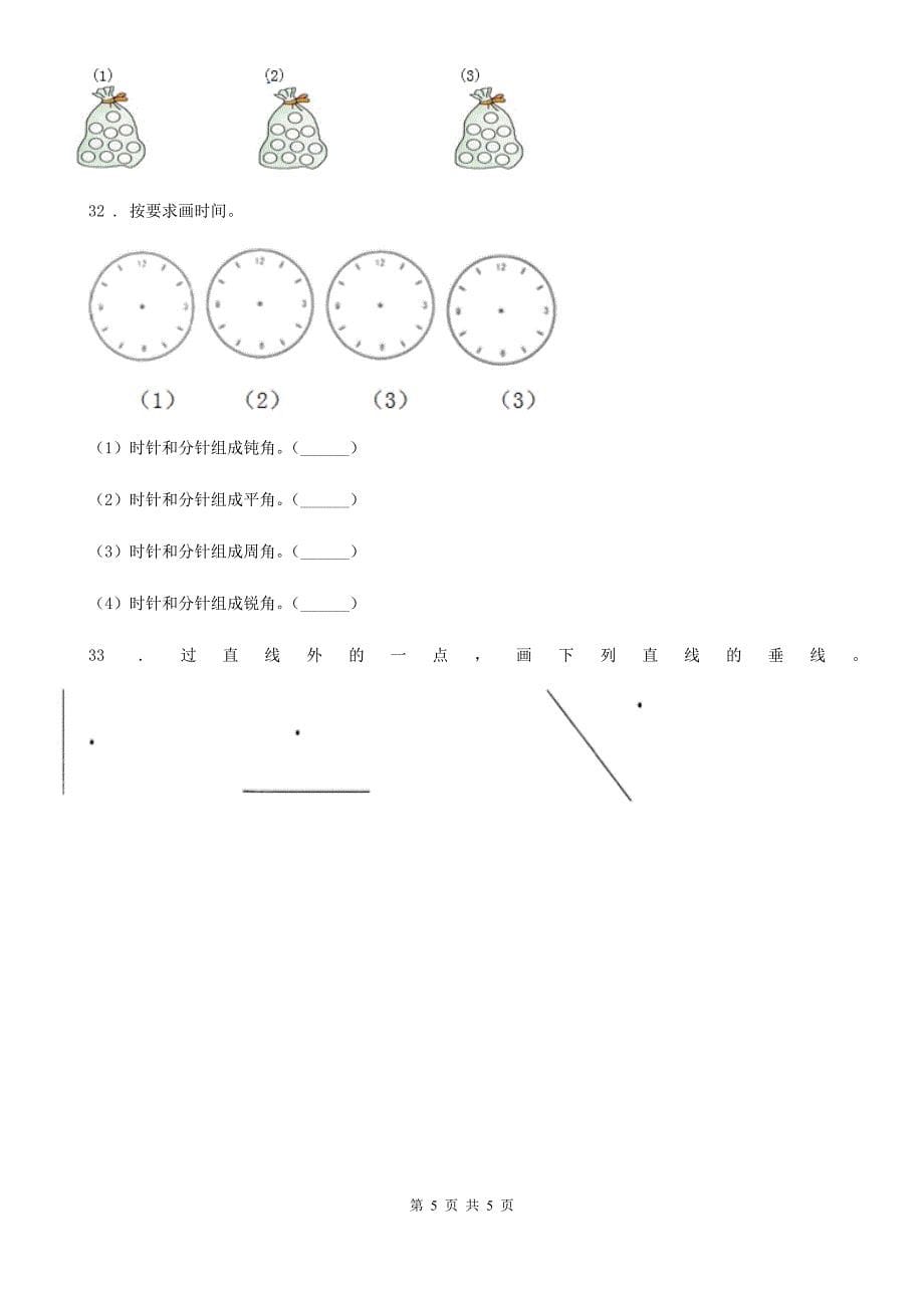 太原市2020版四年级上册期末考试数学试卷（三）D卷_第5页