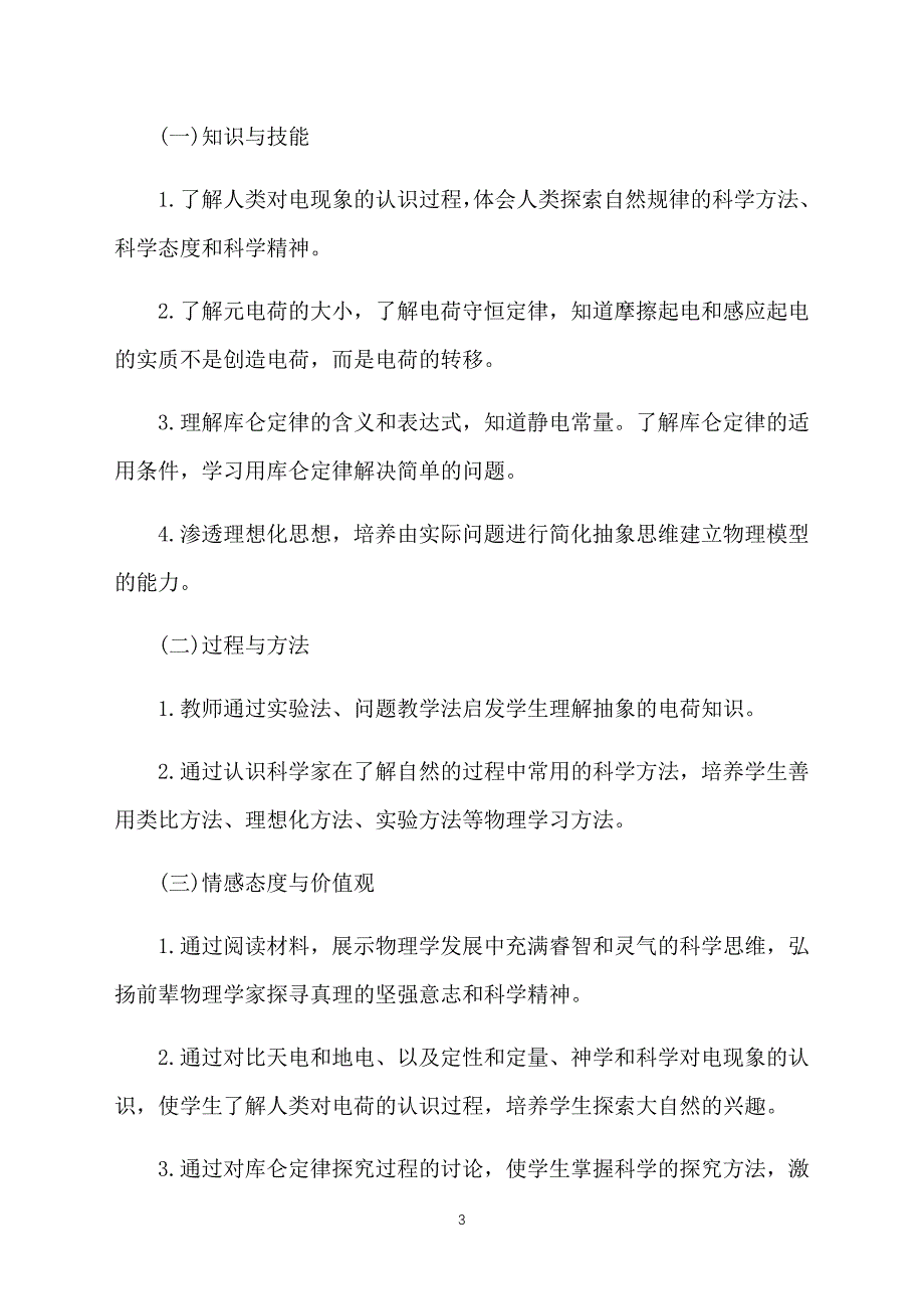 高中高三下册物理库仑定律教案_第3页