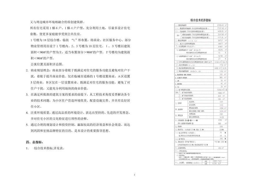 成都市南部新区站南片区18层综合楼18层住宅1层地下室包括建筑、结构、给排水、电气、暖通专业初步设计说明_第2页