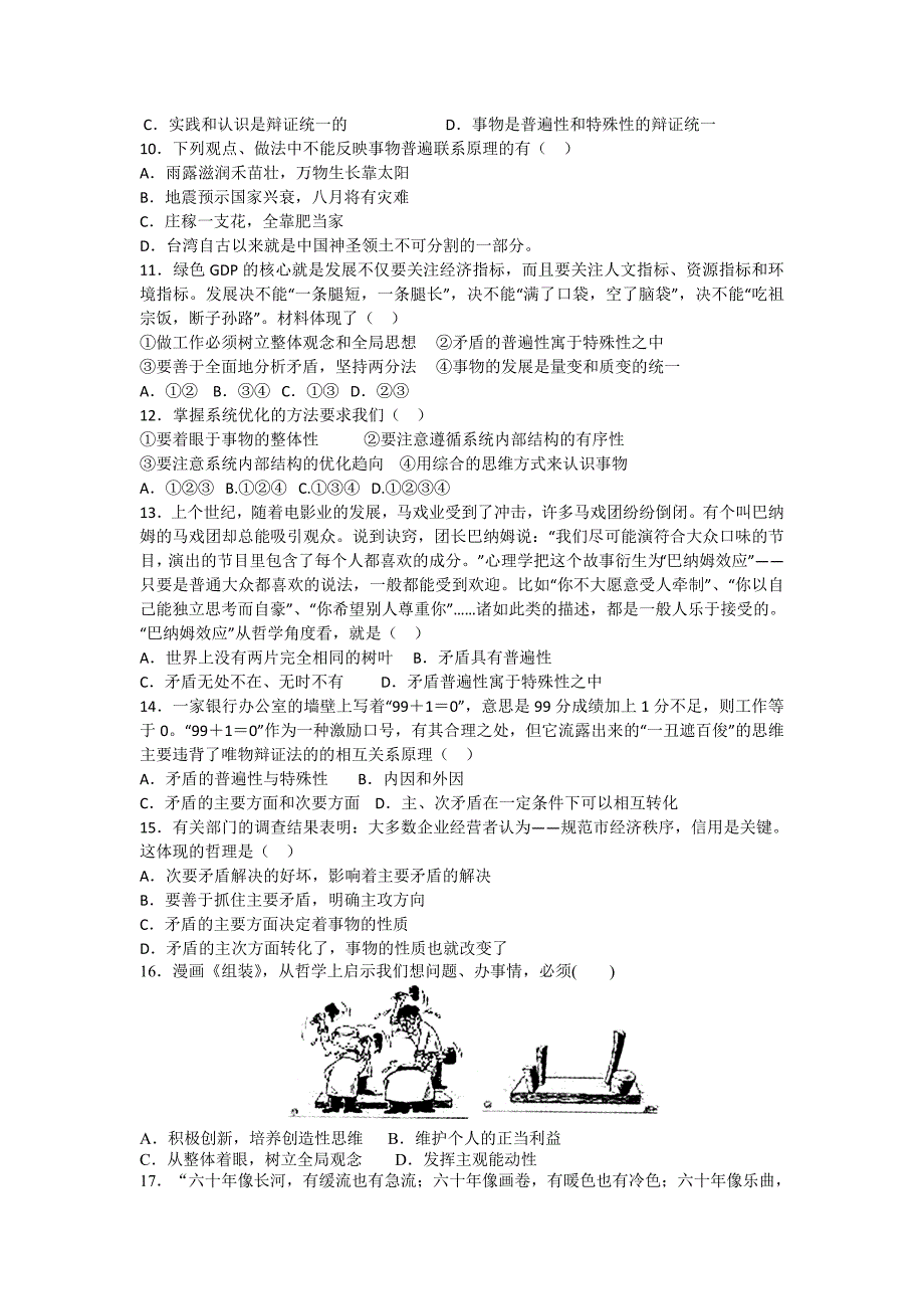 福建省罗源一中10-11学年高二V第一学期第二次月考新人教版_第2页