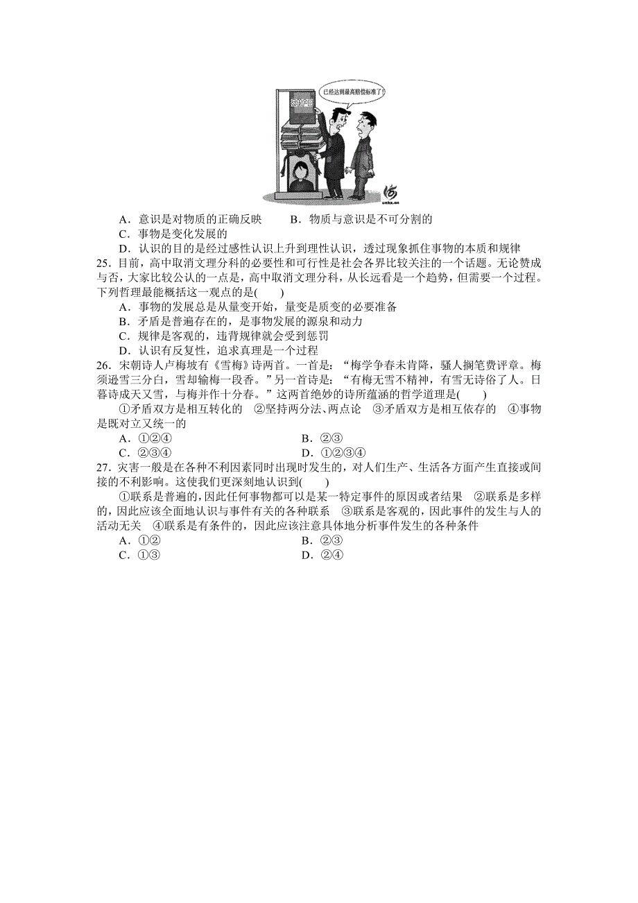 福建省罗源一中10-11学年高二V第一学期第二次月考新人教版_第4页