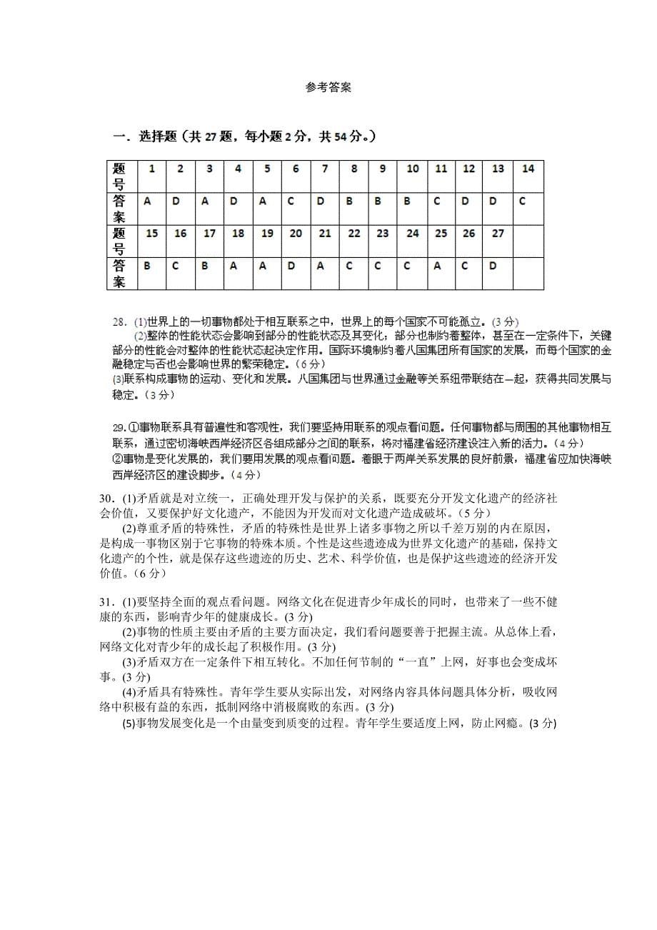 福建省罗源一中10-11学年高二V第一学期第二次月考新人教版_第5页