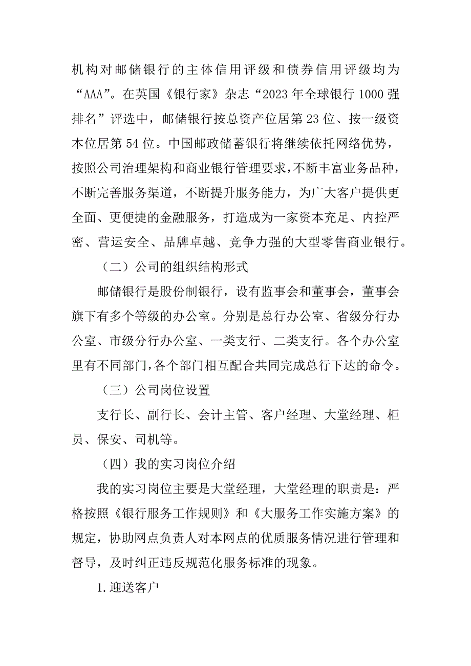 2023年中国邮政储蓄银行前屿支行大堂经理岗位的实习报告_银行大堂经理实习报告_第3页