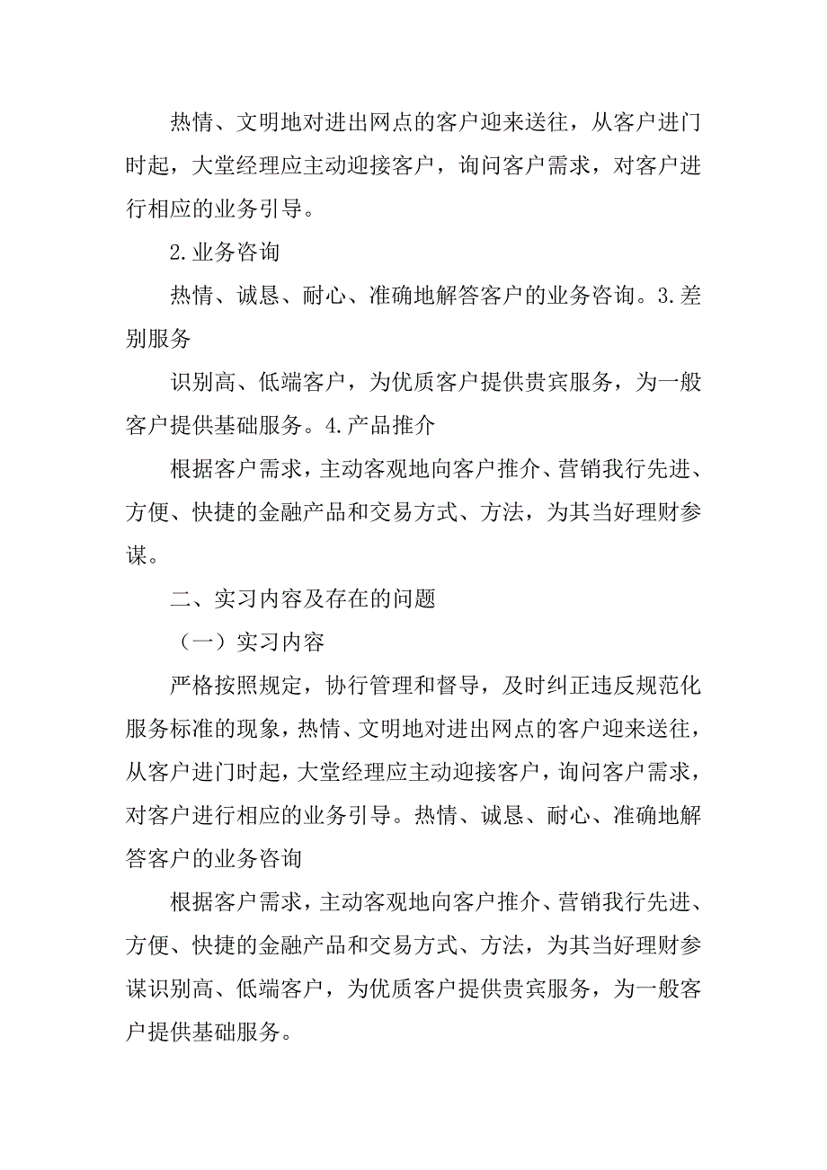 2023年中国邮政储蓄银行前屿支行大堂经理岗位的实习报告_银行大堂经理实习报告_第4页