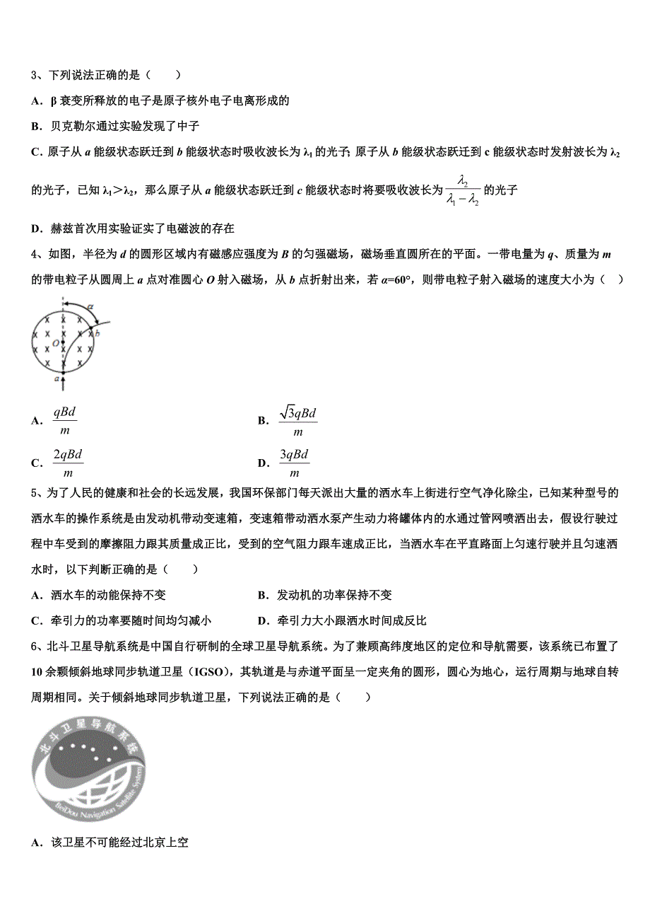 2023届内蒙古包头市包钢第四中学第二学期期末高三质量检测试题物理试题_第2页