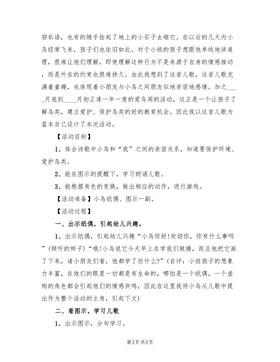 幼儿园小班语言领域教学方案标准模板（2篇）_第3页