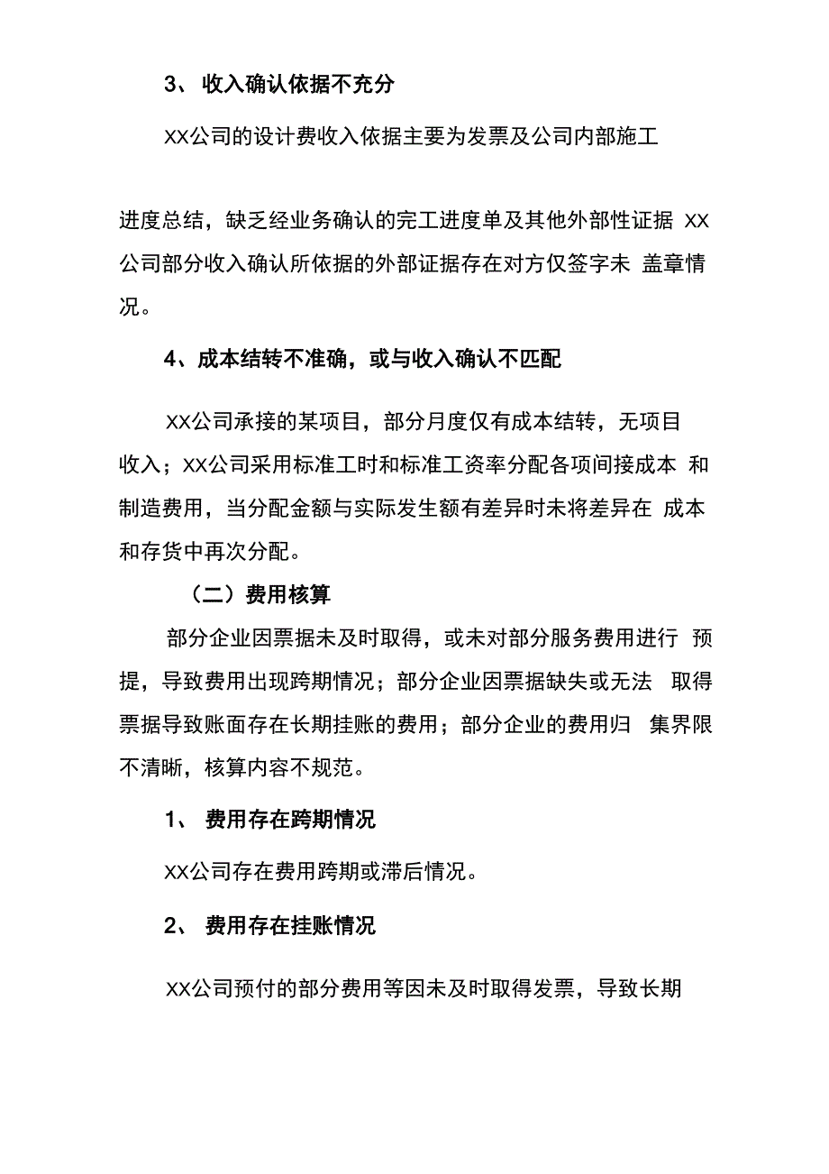 财务检查发现的一些共性问题_第2页