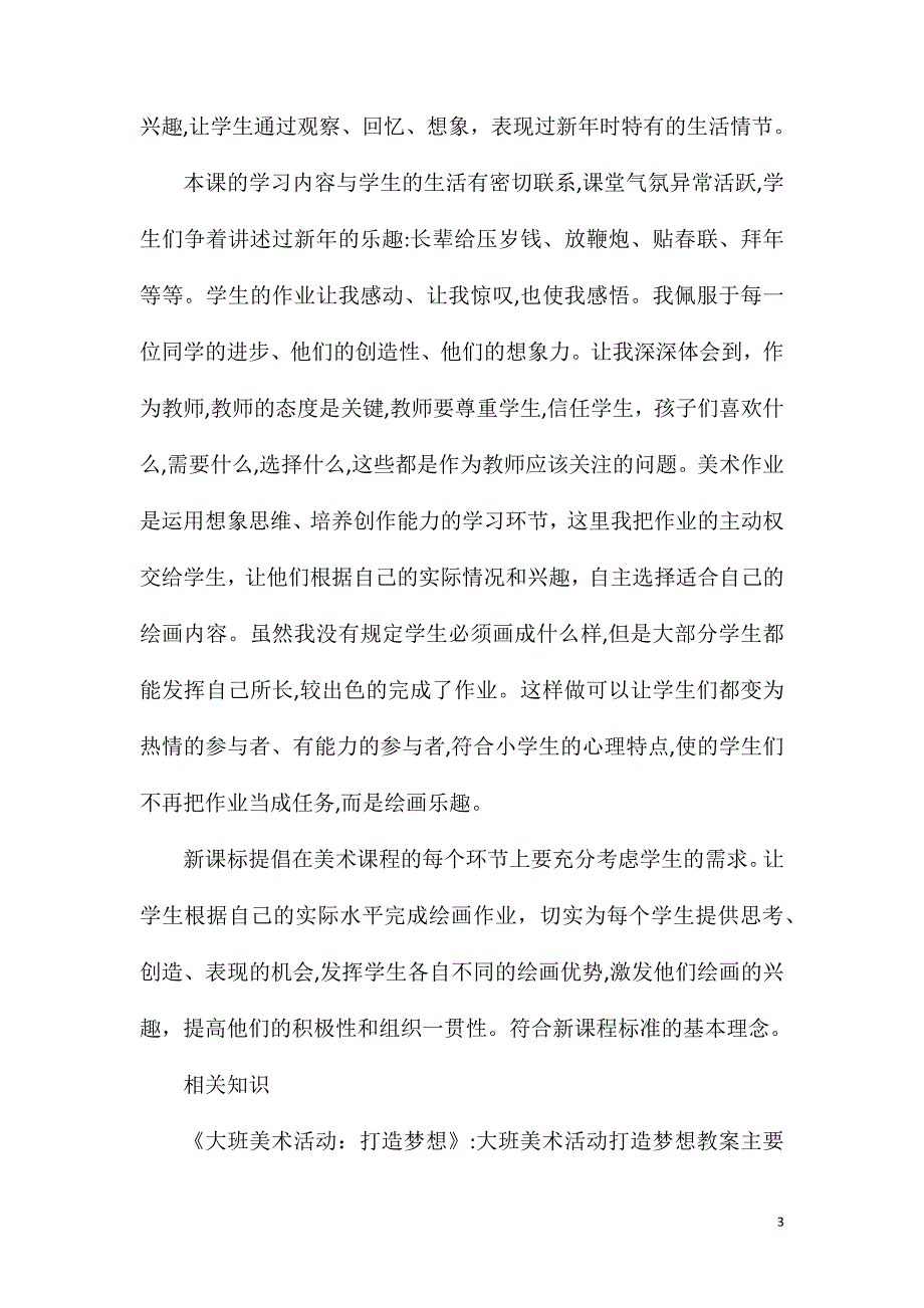 大班美术过新年教案反思_第3页