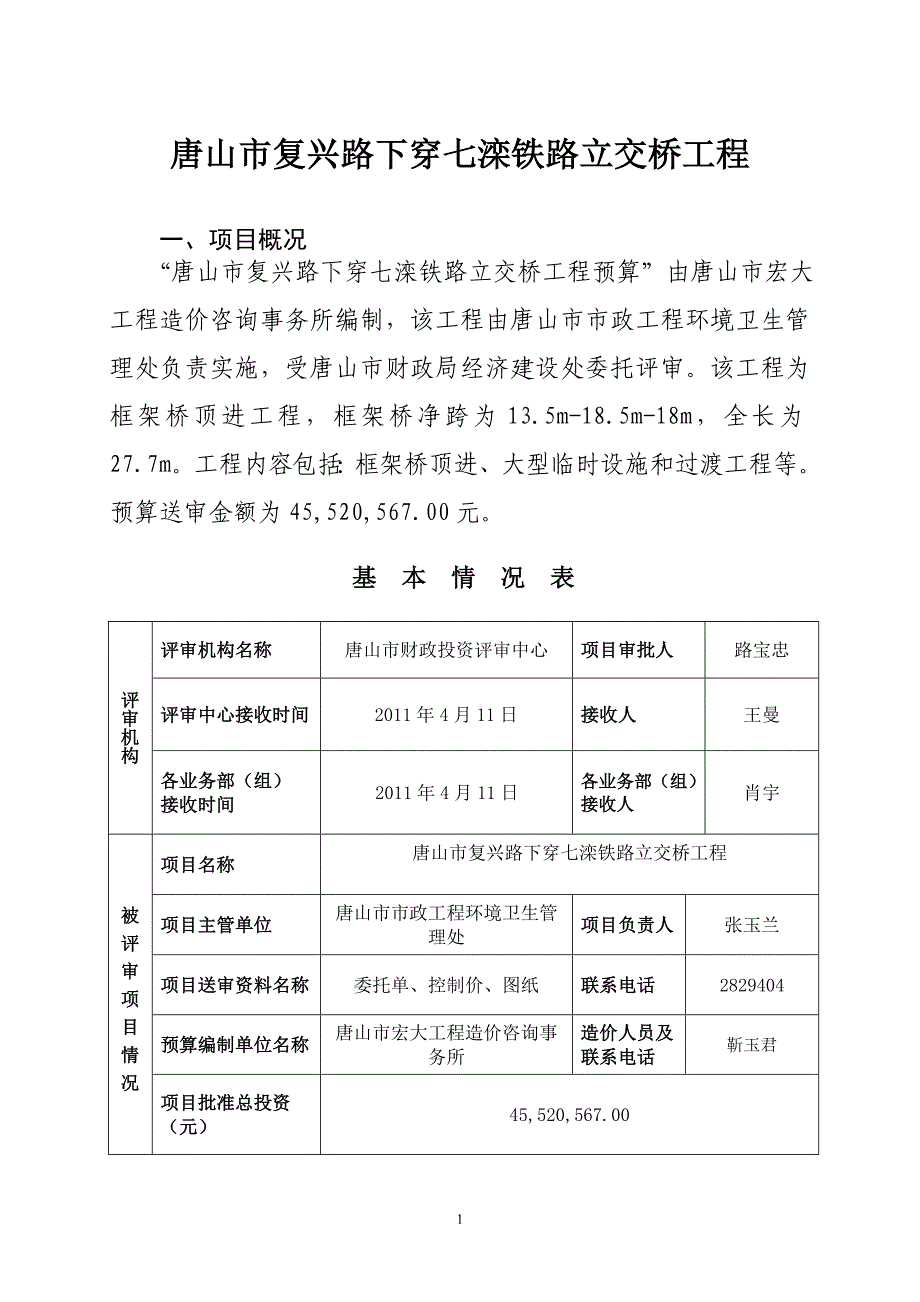 铁路工程模板.doc_第1页