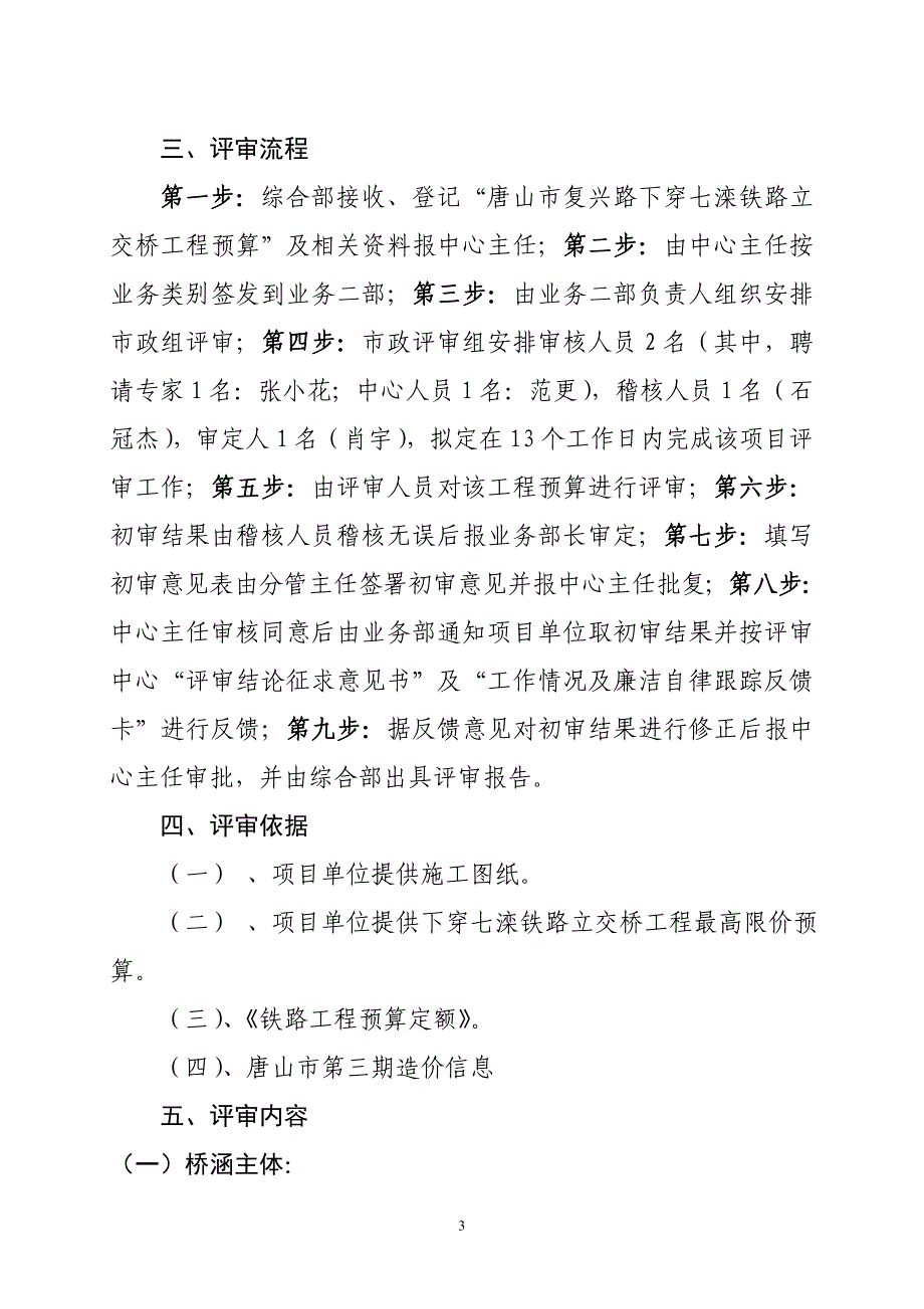 铁路工程模板.doc_第3页