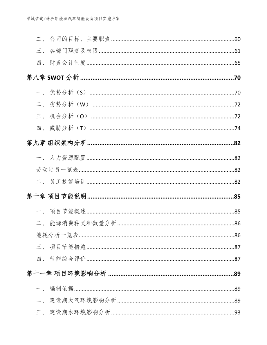 株洲新能源汽车智能设备项目实施方案_第3页