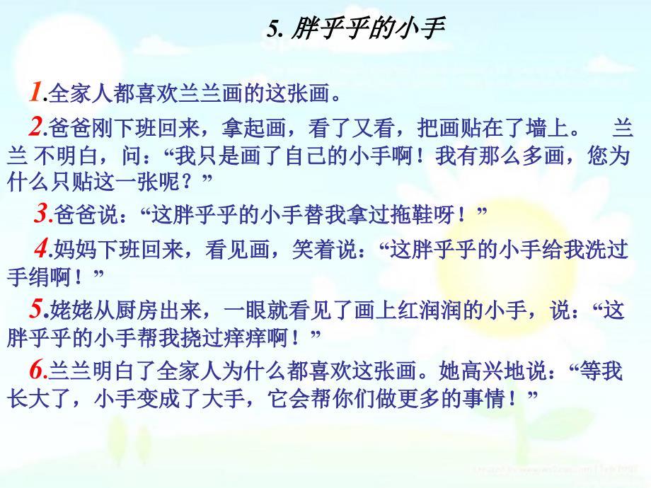 胖乎乎的小手课件精品教育_第2页