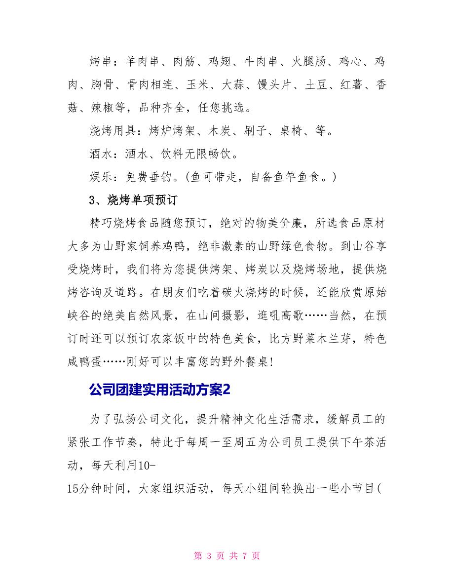 公司团建实用活动方案3篇_第3页