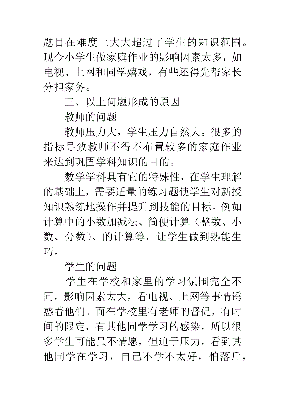 对小学生数学家庭作业的几点思考.docx_第3页