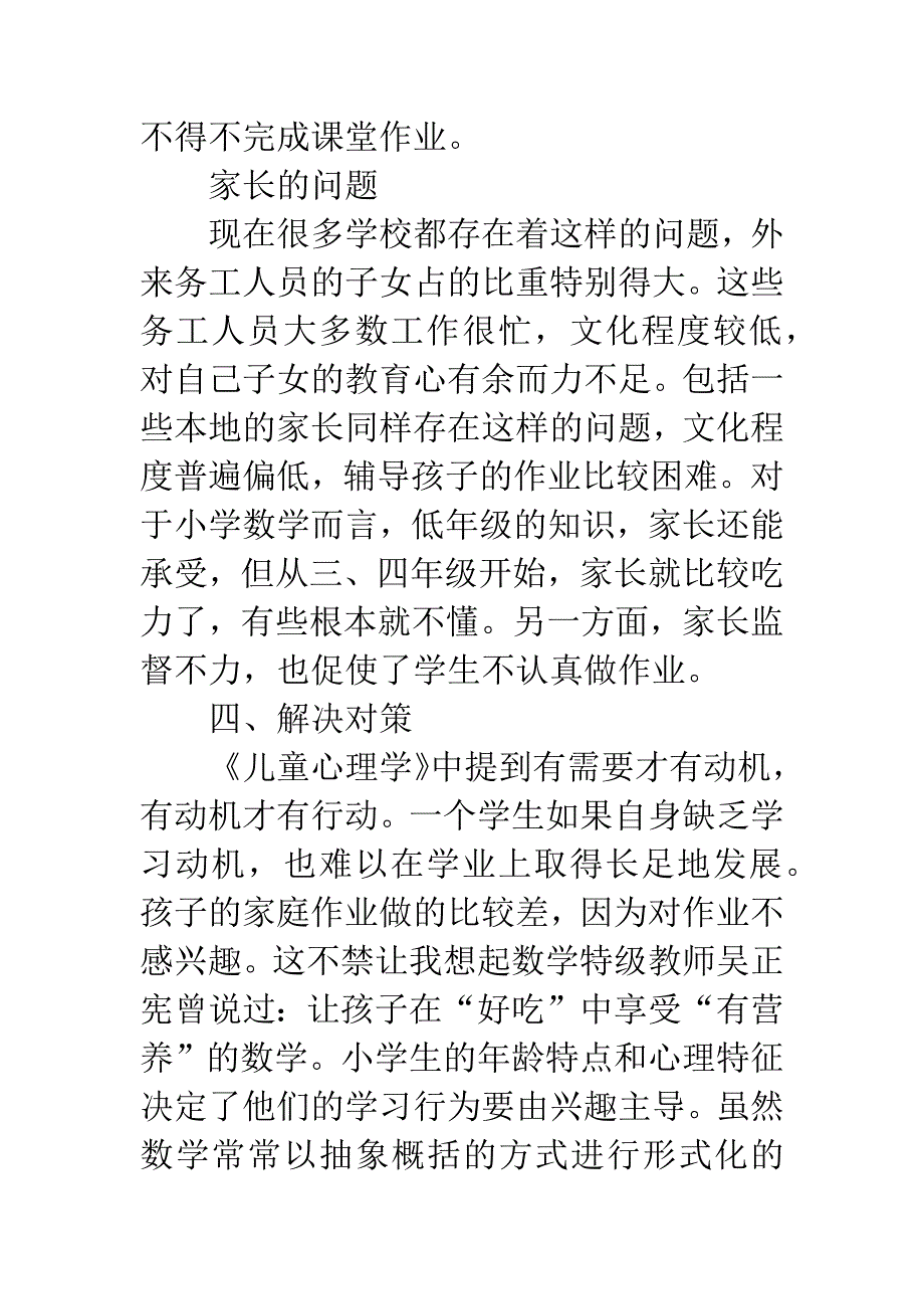 对小学生数学家庭作业的几点思考.docx_第4页