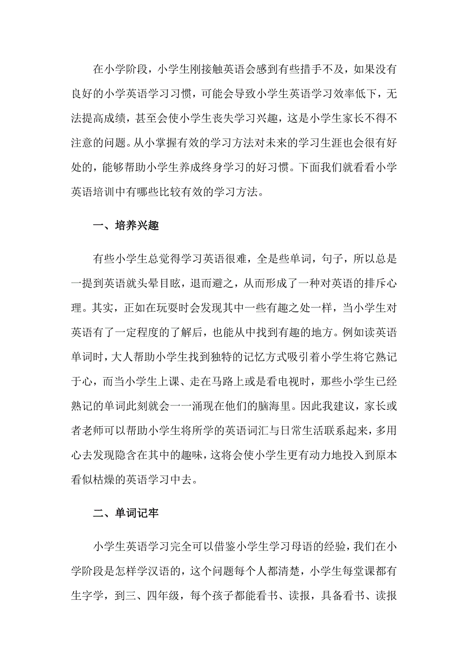 英语培训心得体会(汇编15篇)_第3页