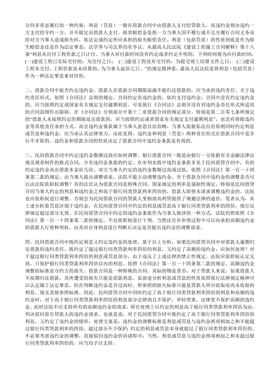 民间借贷合同中既约定利息又约定违约金的处理方法_第2页