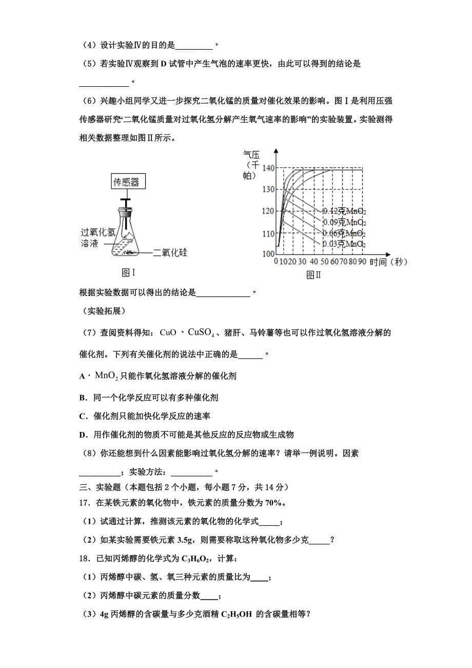 2023学年云南省红河州开远市化学九年级第一学期期中统考模拟试题含解析.doc_第5页