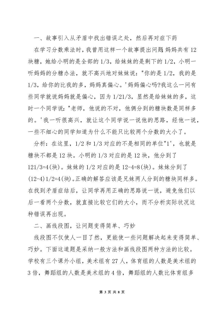 如何把数学教学具体化.docx_第3页