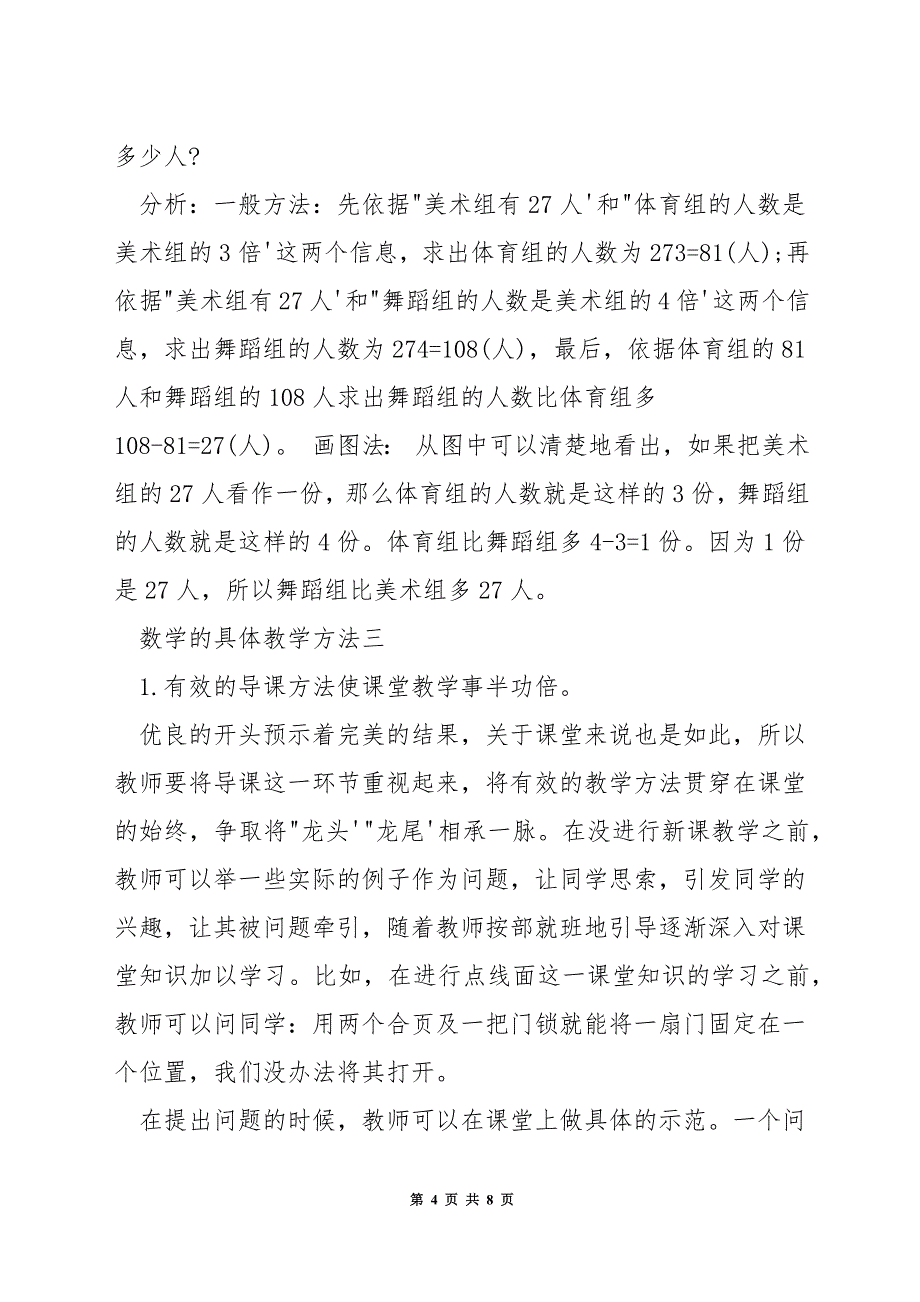 如何把数学教学具体化.docx_第4页