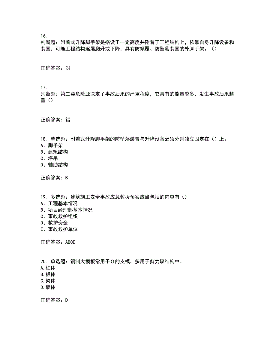 2022江苏省建筑施工企业安全员C2土建类考试内容及考试题满分答案第18期_第4页