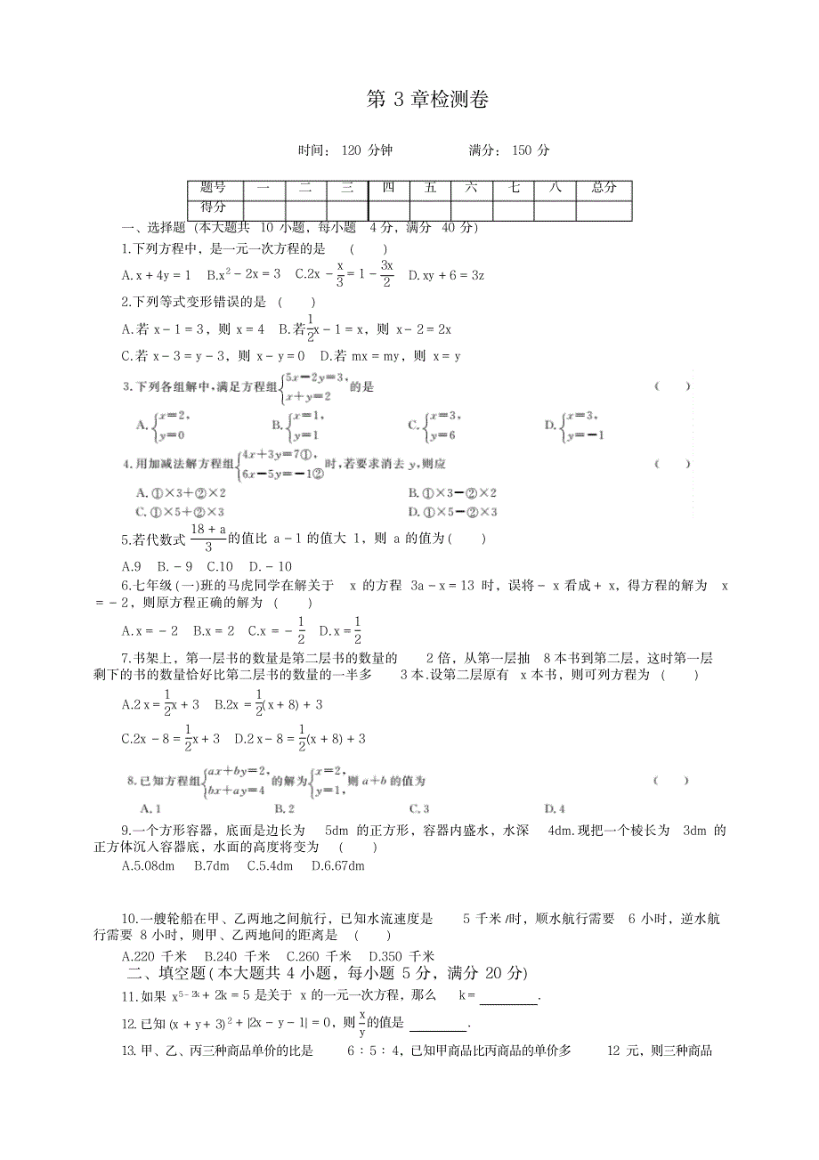 2019-2020学年沪科版七年级数学上册第3章检测卷【优质版】_小学教育-小学考试_第1页