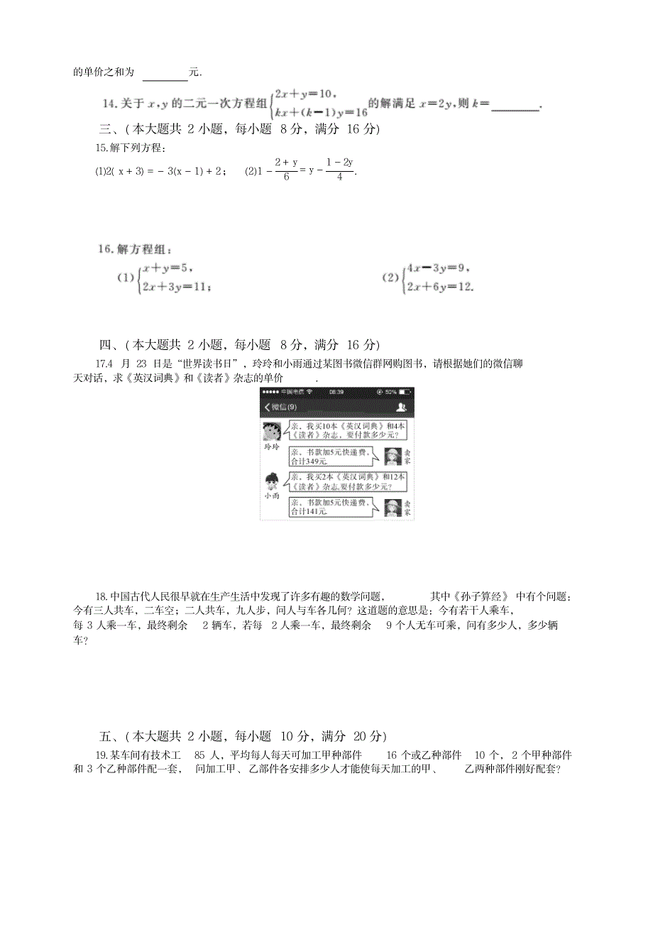 2019-2020学年沪科版七年级数学上册第3章检测卷【优质版】_小学教育-小学考试_第2页