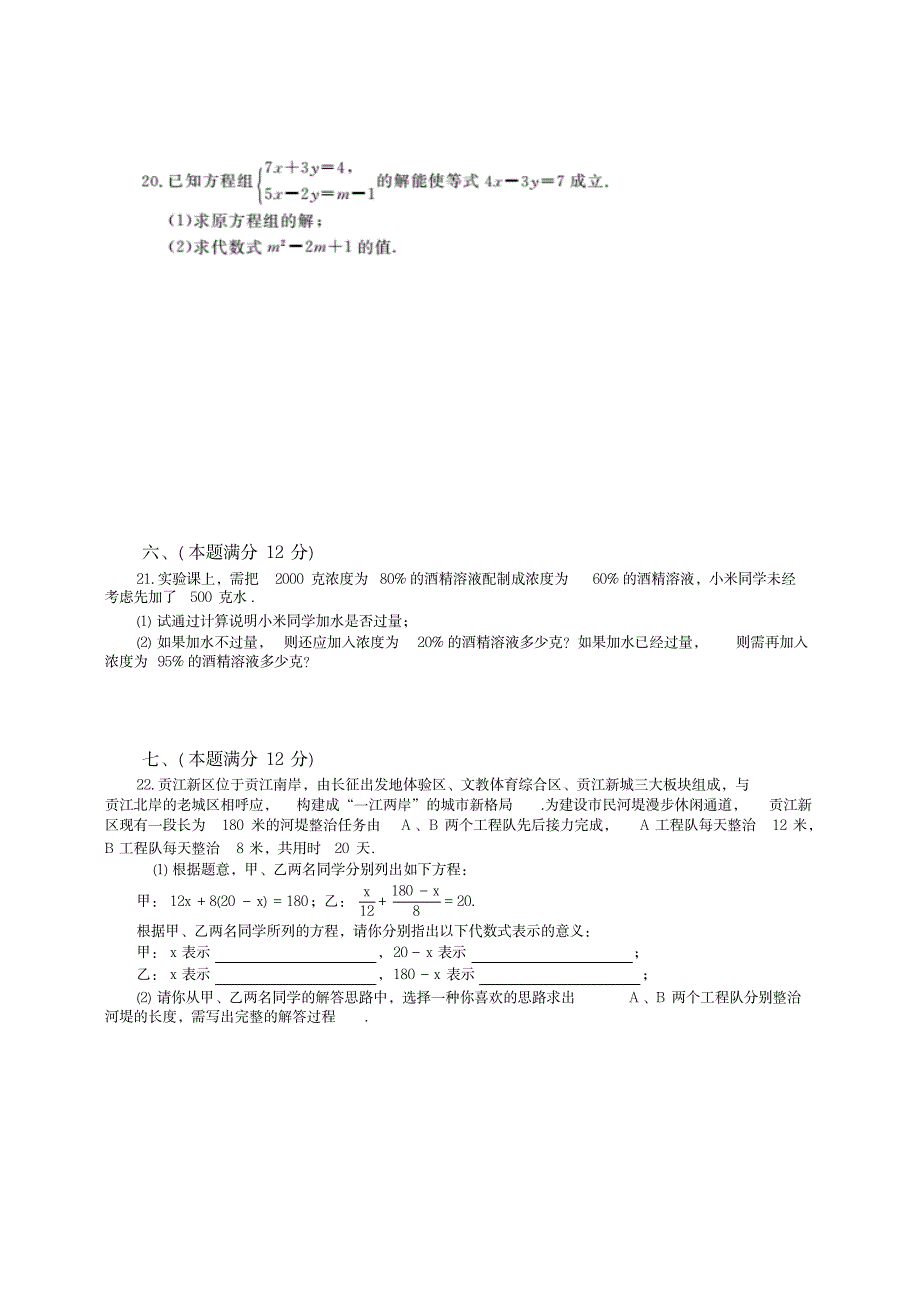 2019-2020学年沪科版七年级数学上册第3章检测卷【优质版】_小学教育-小学考试_第3页