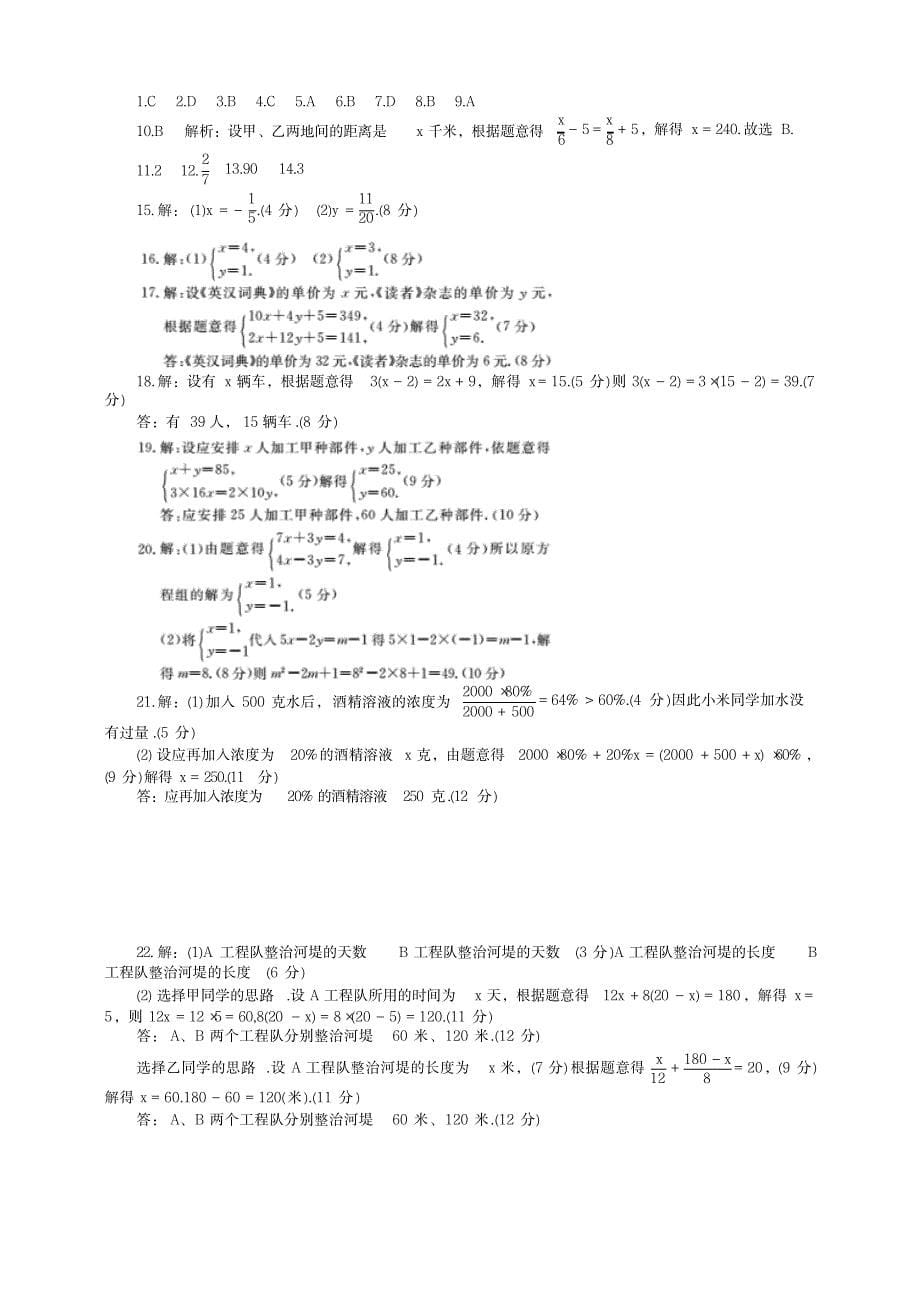 2019-2020学年沪科版七年级数学上册第3章检测卷【优质版】_小学教育-小学考试_第5页