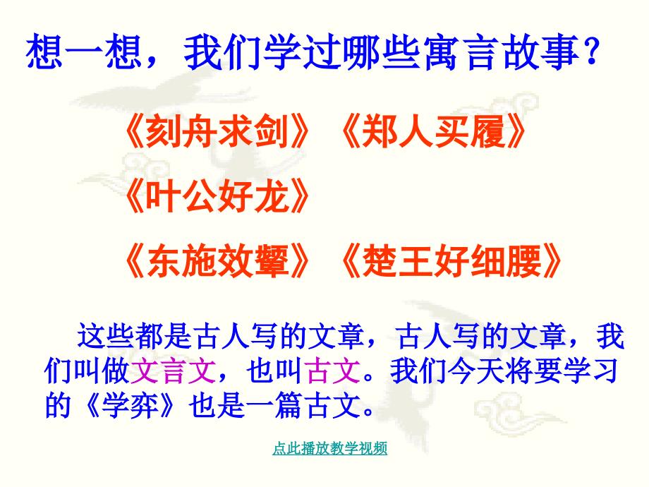 北师大版六年级语文上册《学弈》PPT教学课件_第2页