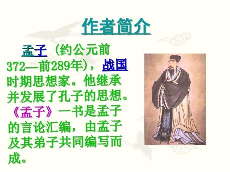 北师大版六年级语文上册《学弈》PPT教学课件_第5页