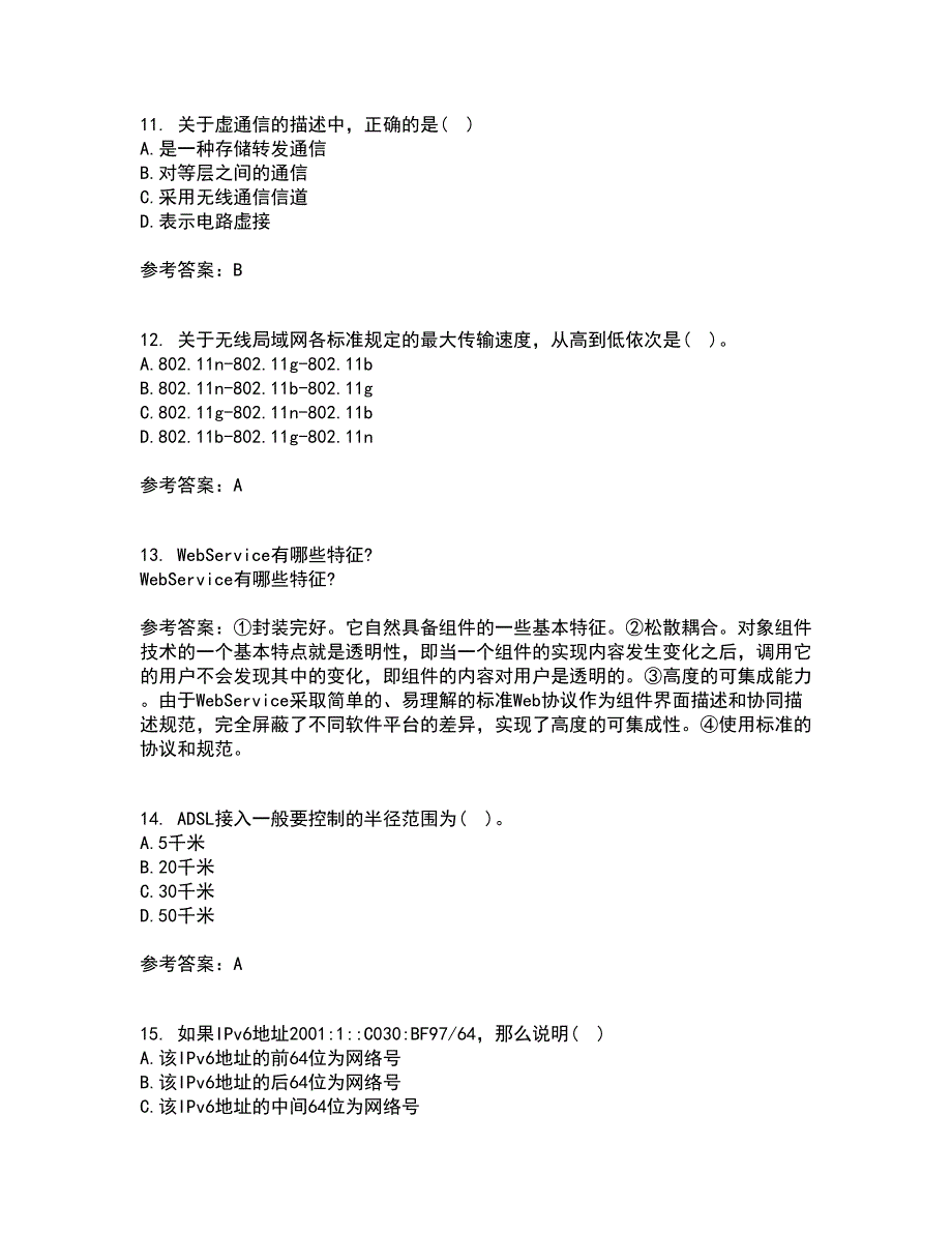 南开大学21春《网络技术与应用》离线作业2参考答案34_第3页