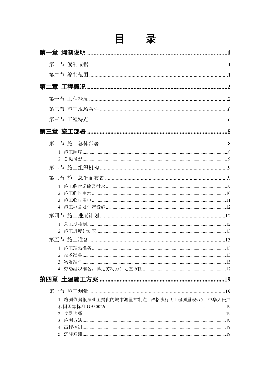 某教培中心扩建工程概况_第1页